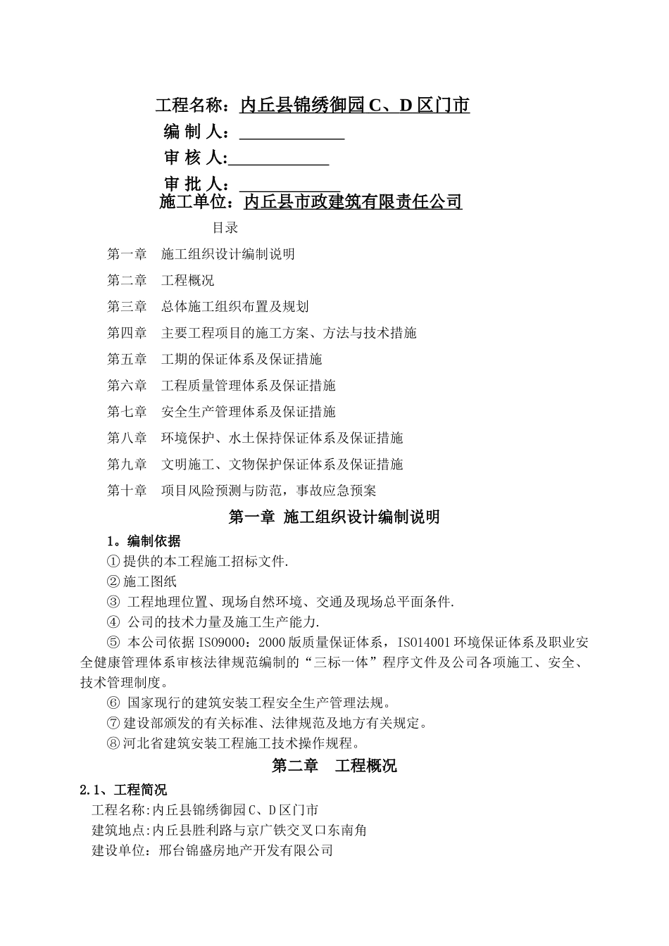 二层框架结构施工组织设计_第2页