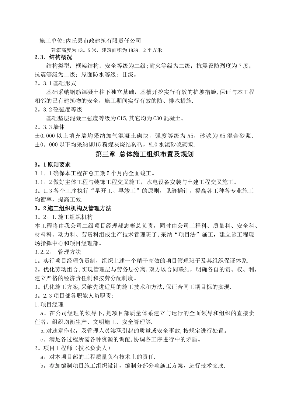 二层框架结构施工组织设计_第3页