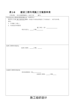 二层框架结构施工组织设计