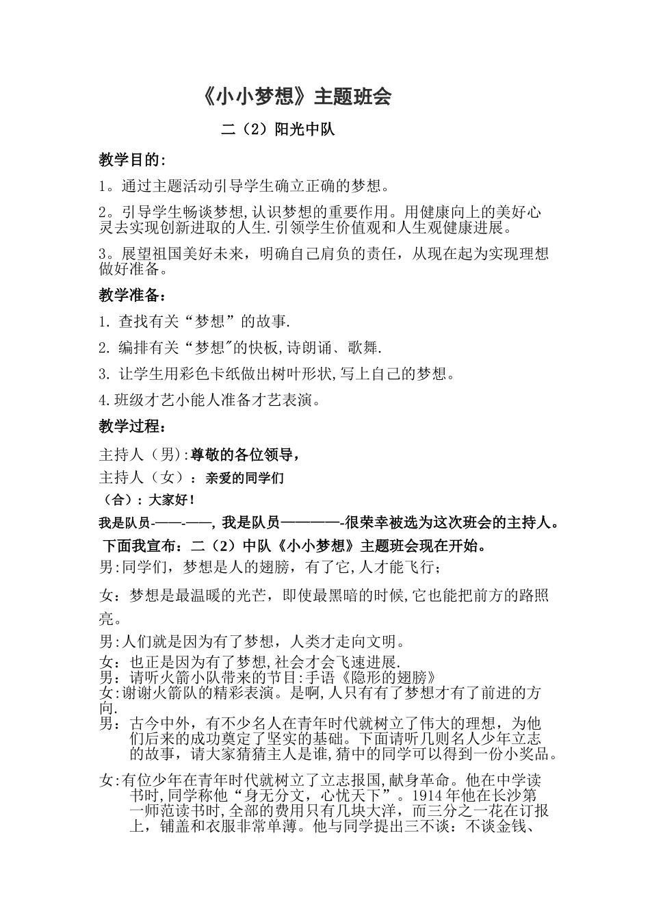 二年级“小小梦想”主题班会_第1页