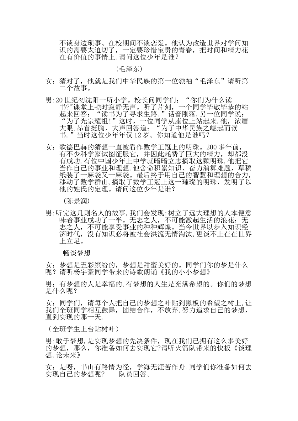 二年级“小小梦想”主题班会_第2页