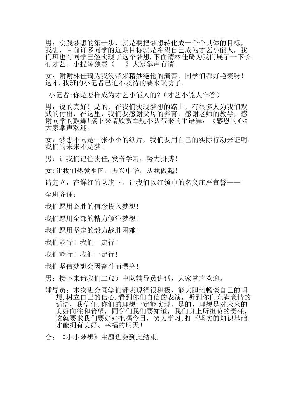 二年级“小小梦想”主题班会_第3页