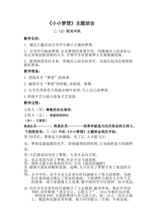 二年级“小小梦想”主题班会