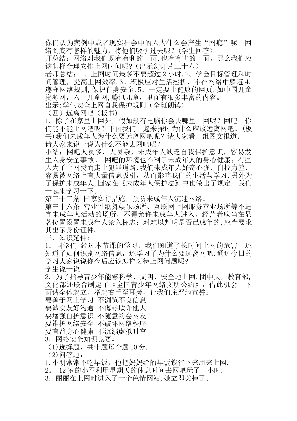 二年七班“网络安全为人民-网络安全靠人民”主题班会记录_第2页