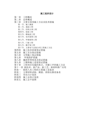二层框架结构施工组织设计完整版本