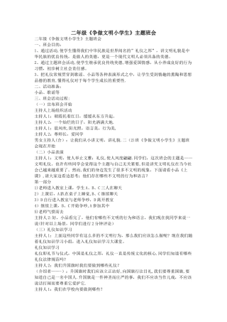 二年级《争做文明小学生》主题班会