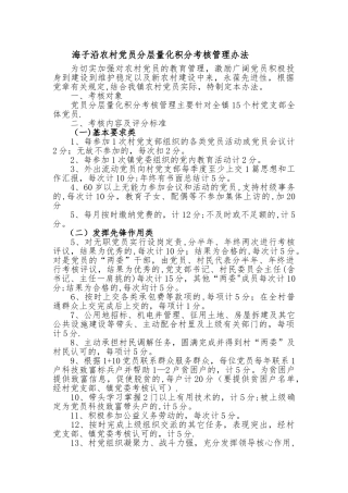 二工镇农村党员分层量化积分考核管理办法