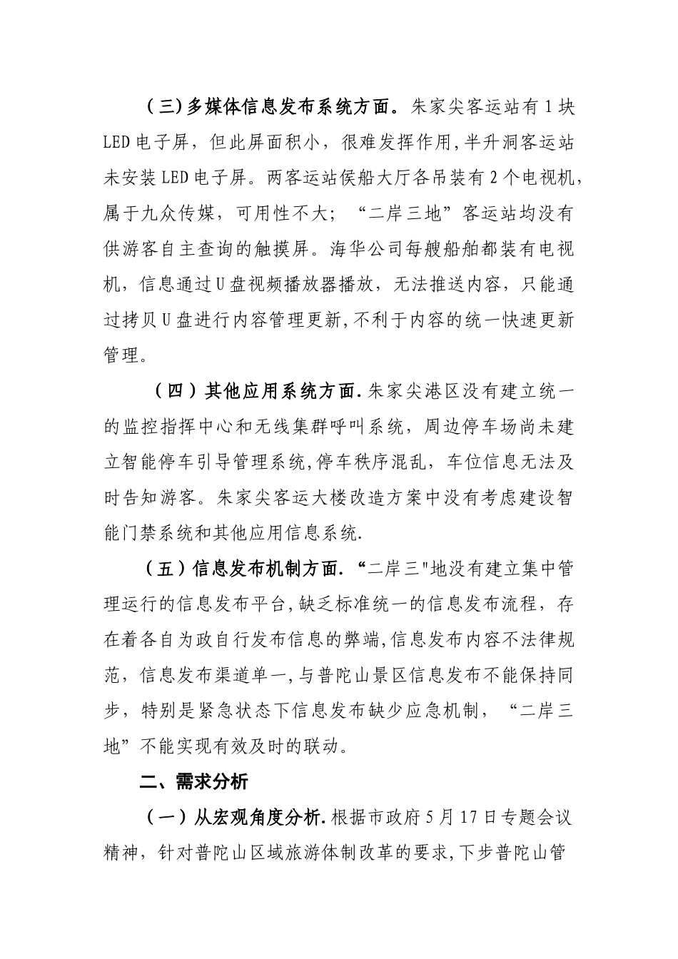 二岸三地信息化建设方案_第2页