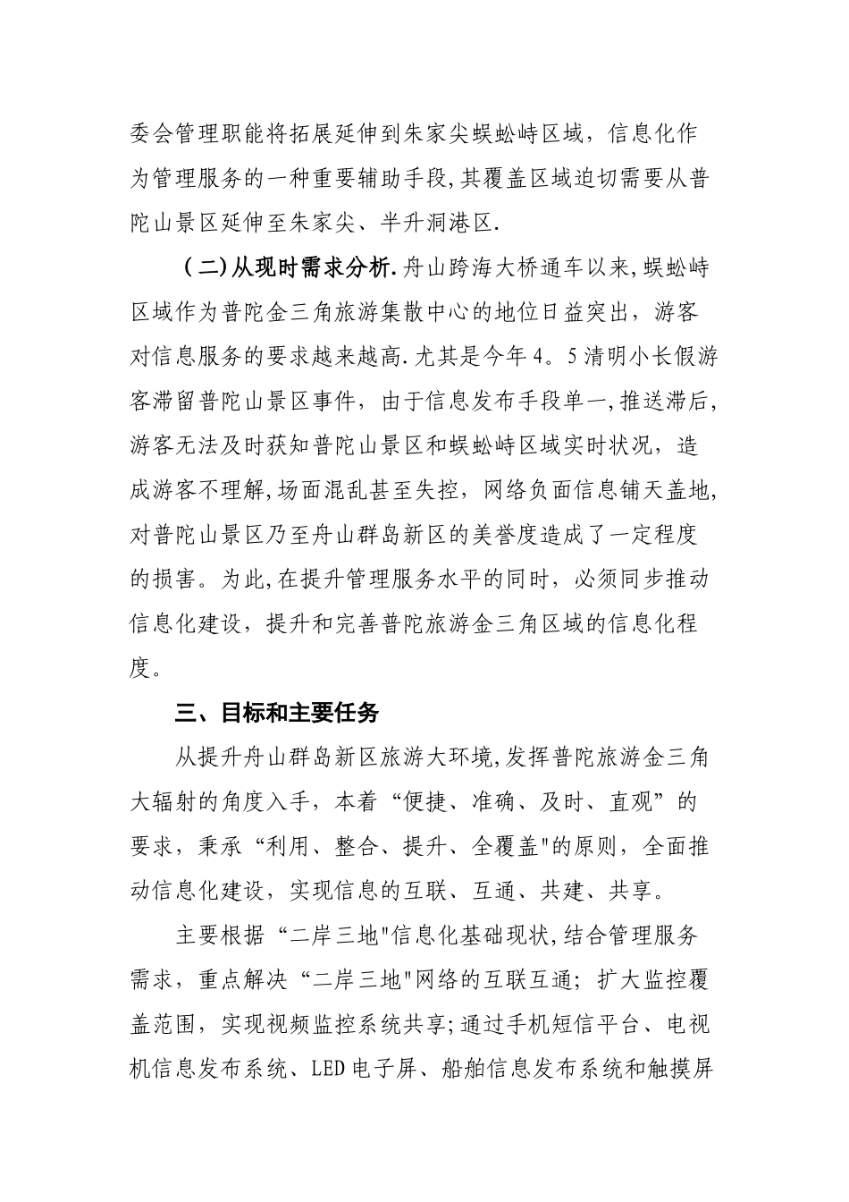 二岸三地信息化建设方案_第3页