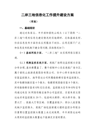 二岸三地信息化建设方案