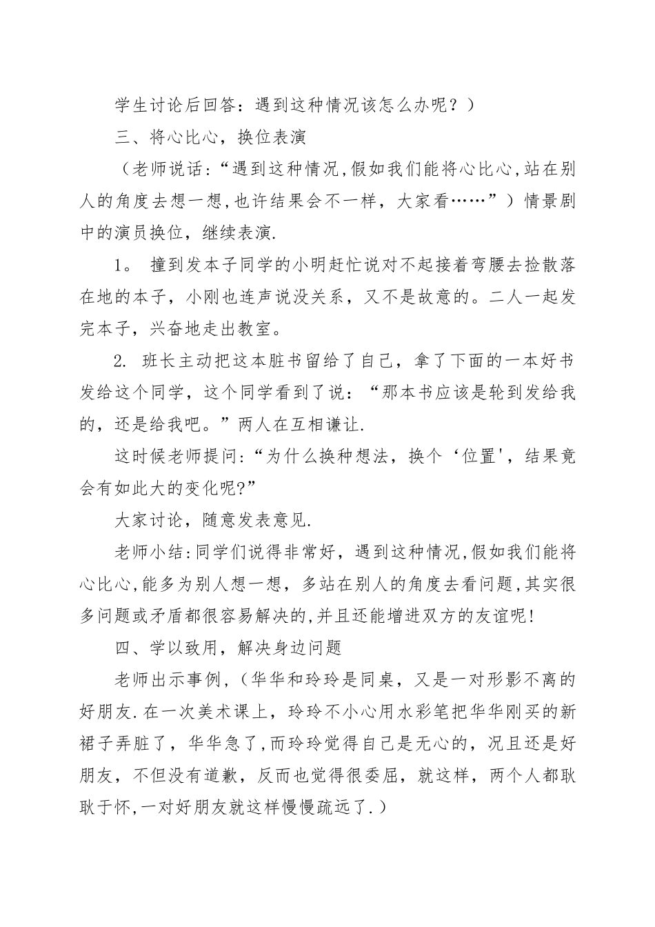 二年级《友善互助》主题班会_第2页