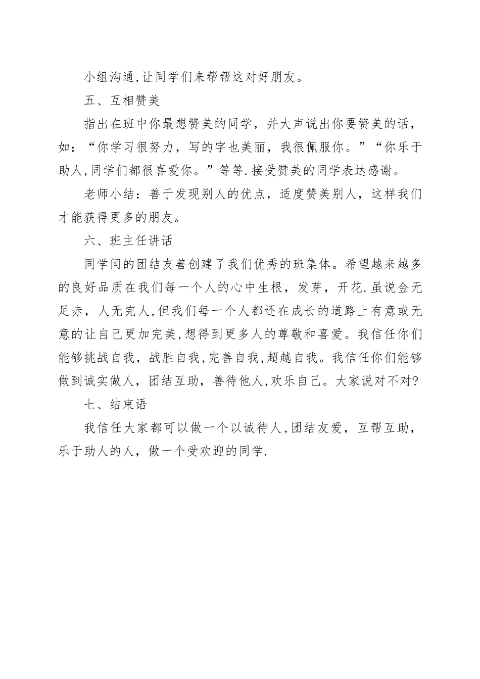 二年级《友善互助》主题班会_第3页