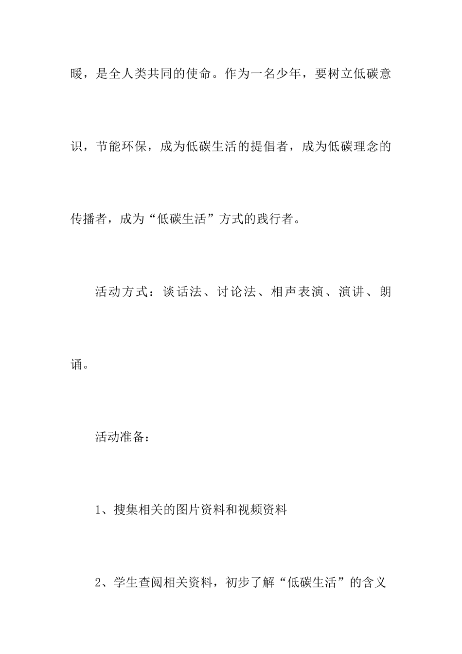 二年级《低碳生活-从我做起》主题班会_第2页