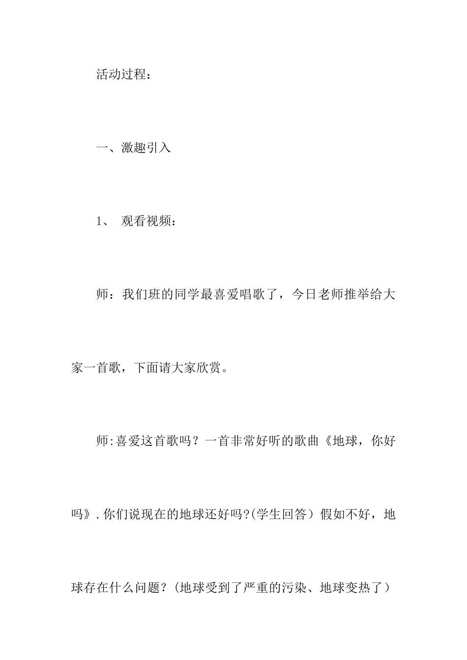 二年级《低碳生活-从我做起》主题班会_第3页