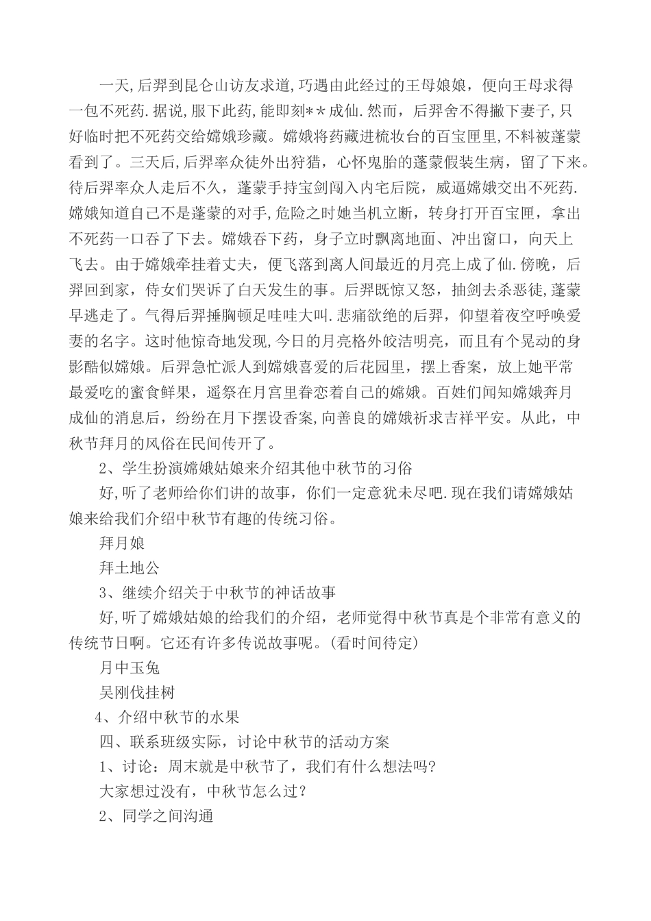 二年级《感恩-团圆》主题班会_第2页