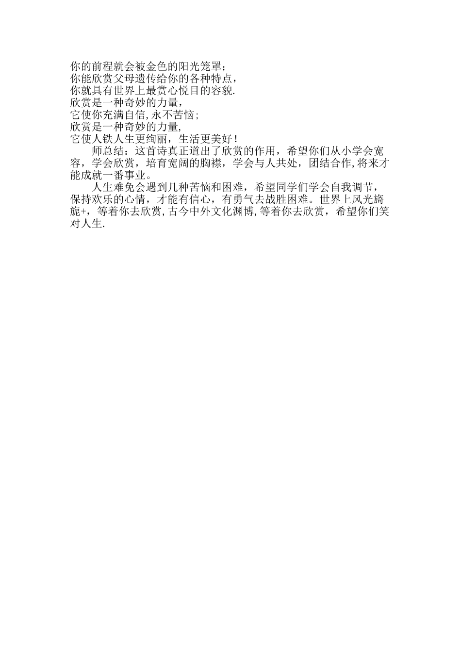 二年级《学会欣赏他人优点》主题班会_第3页