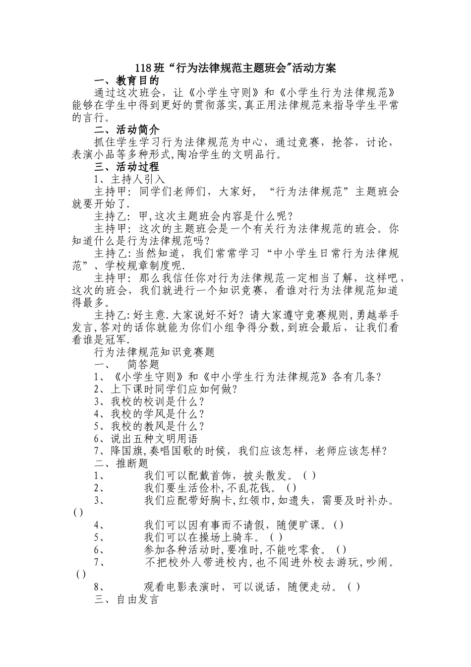 二年级《行为规范主题班会》教案_第1页