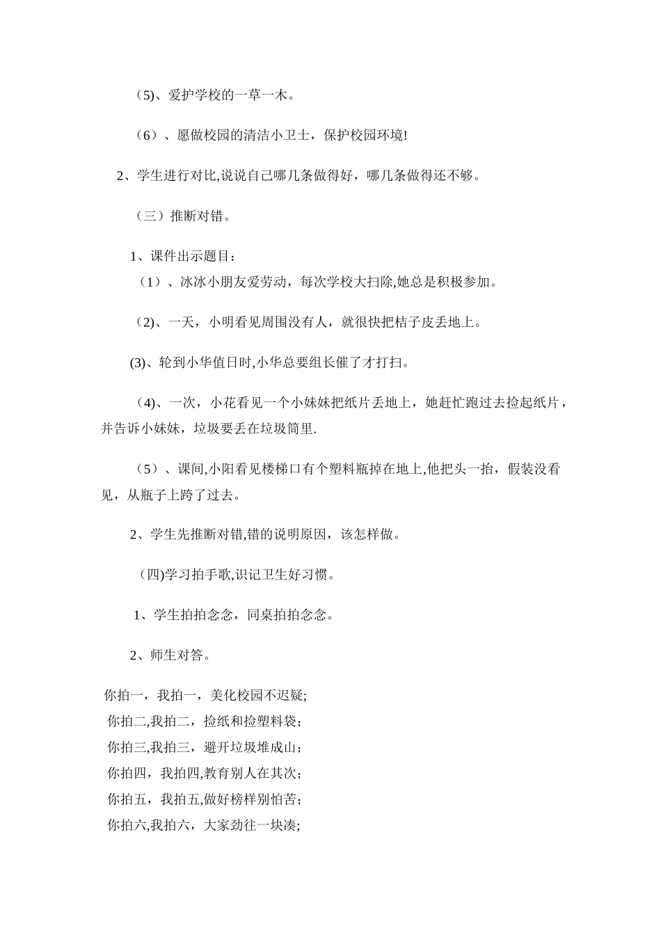 二年级“讲究卫生、清洁垃圾、美化校园”——主题班会教案_第2页