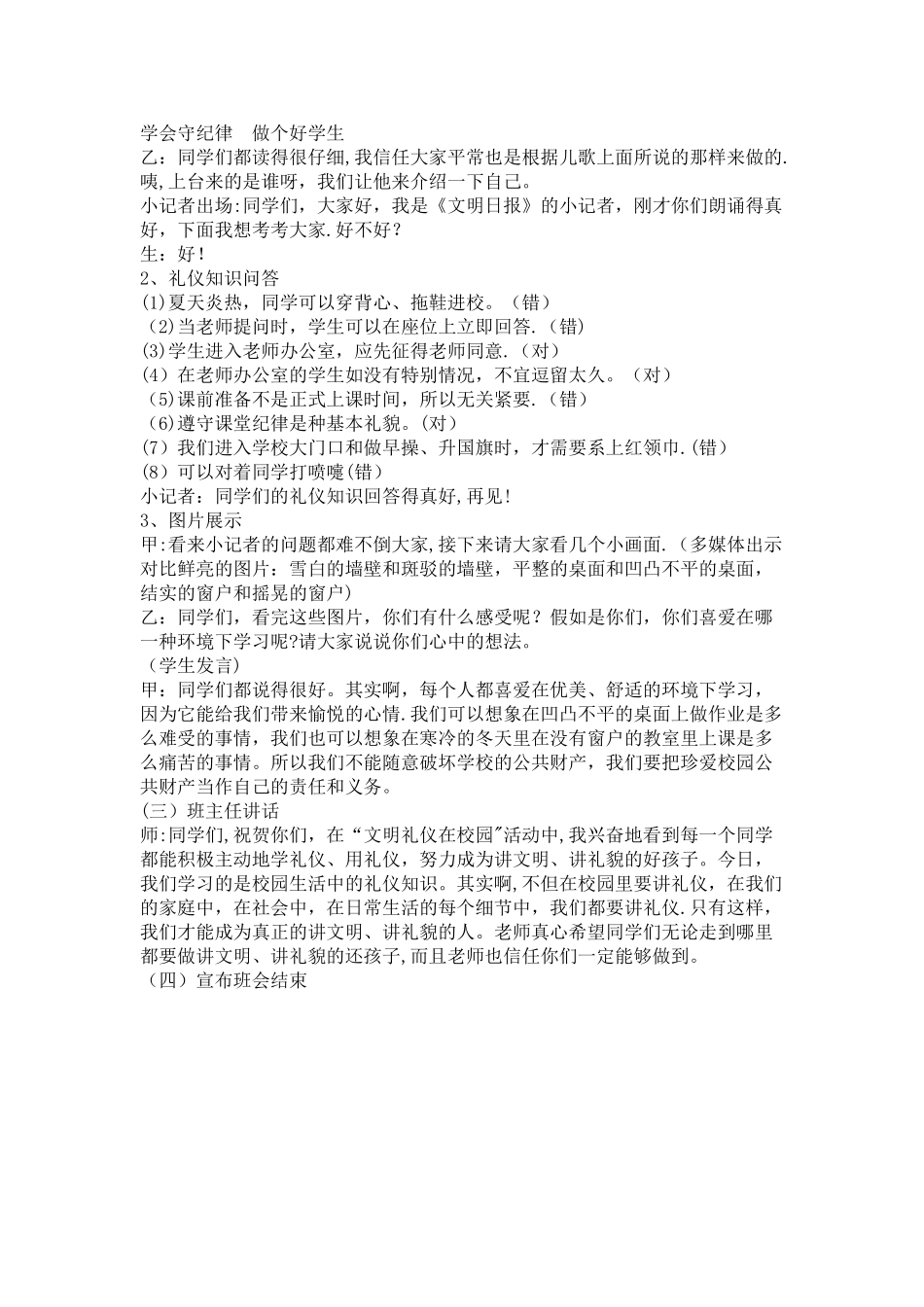 二年级《传承文明礼仪-争做文明学生》主题班会实施方案_第2页