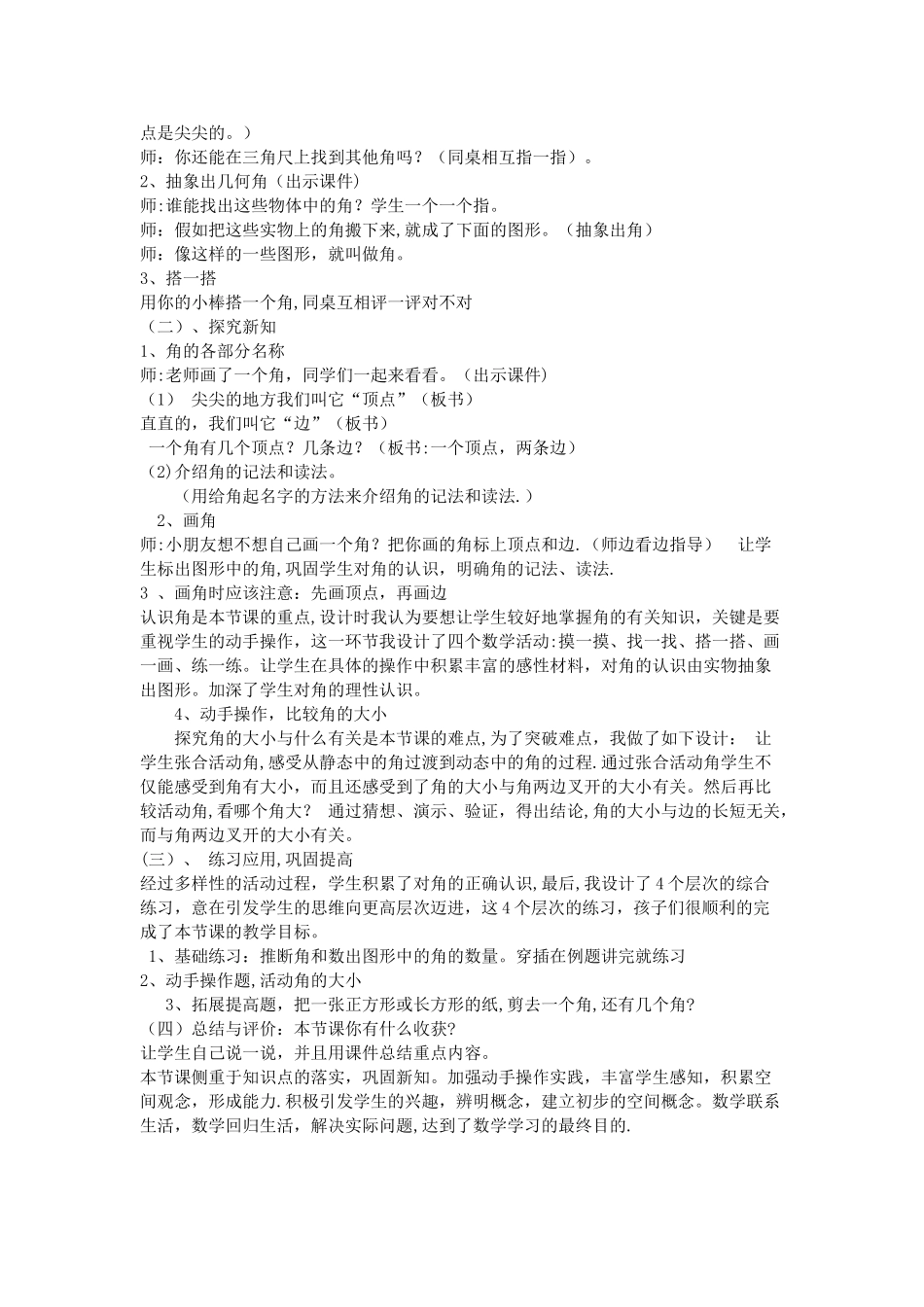 二年级《认识角》说课稿_第2页