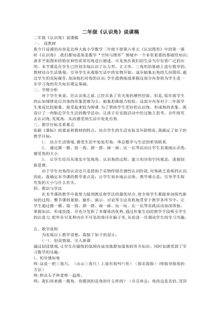 二年级《认识角》说课稿