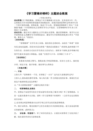 二年级《学习雷锋好榜样》主题班会教案