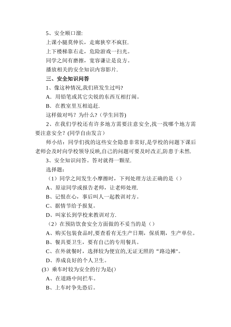 二年级一班安全生产月主题班会_第2页