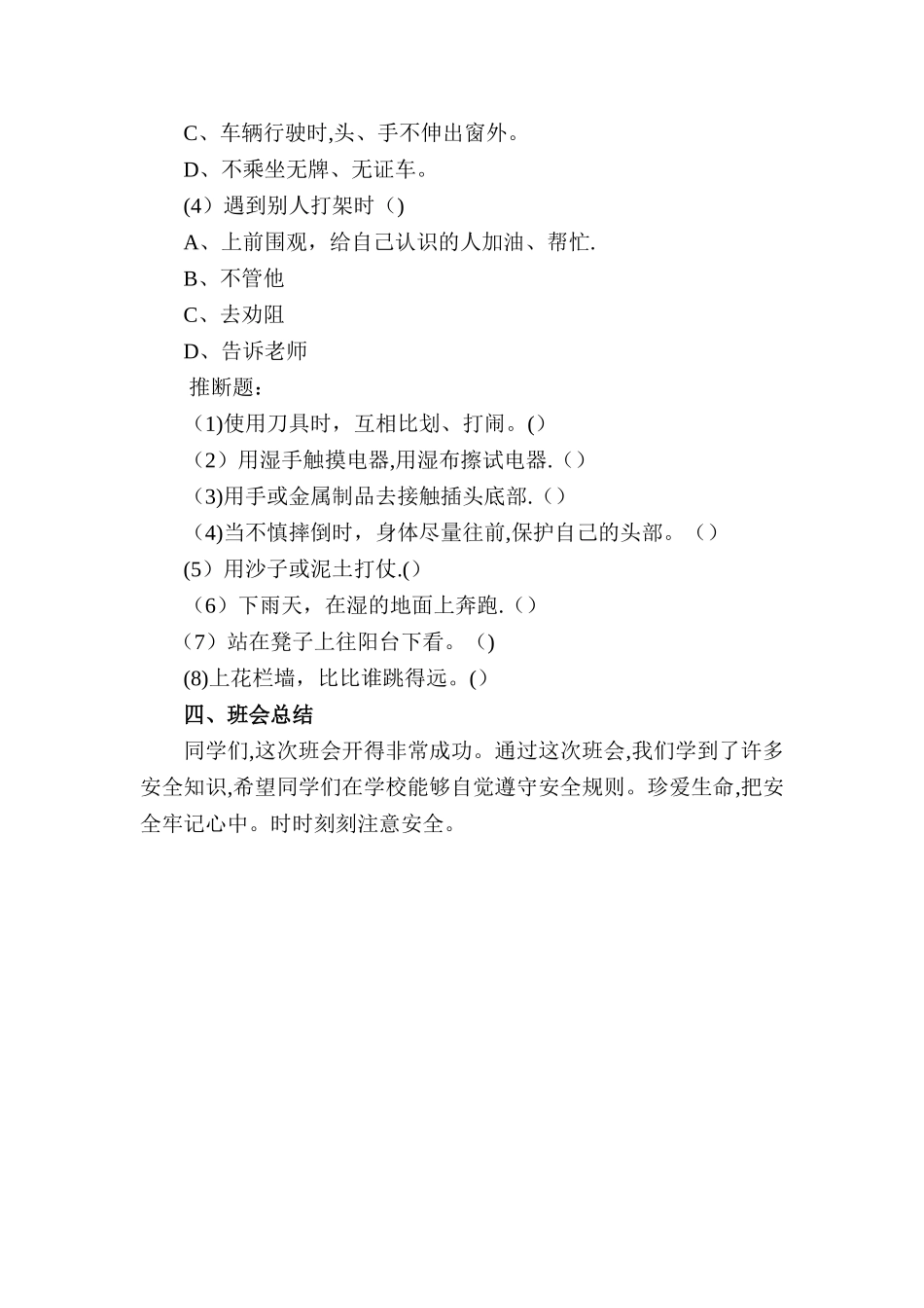 二年级一班安全生产月主题班会_第3页