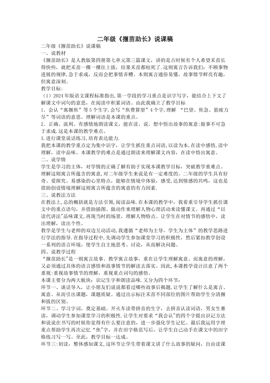 二年级《揠苗助长》说课稿_第1页