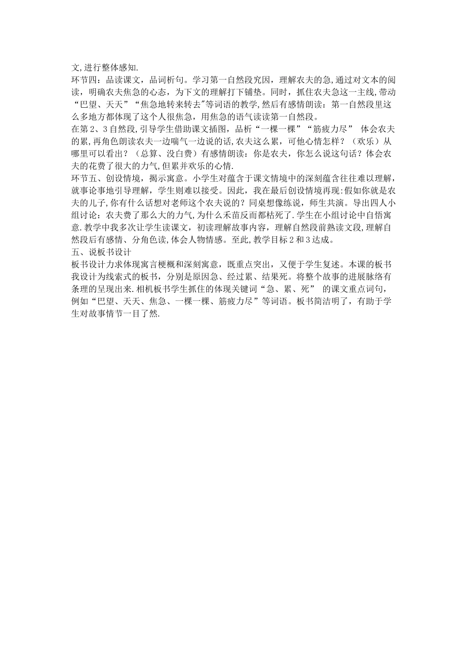 二年级《揠苗助长》说课稿_第2页