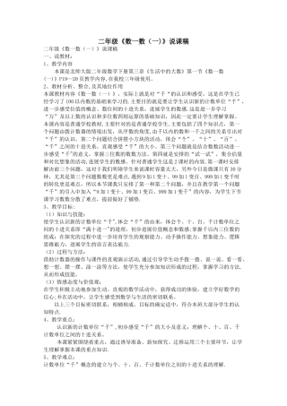 二年级《数一数》说课稿