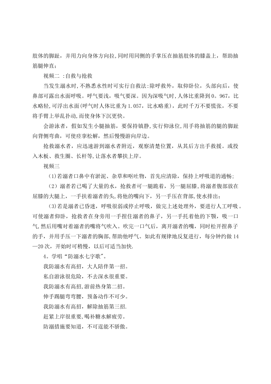 二年级三班防溺水主题班会教案_第2页