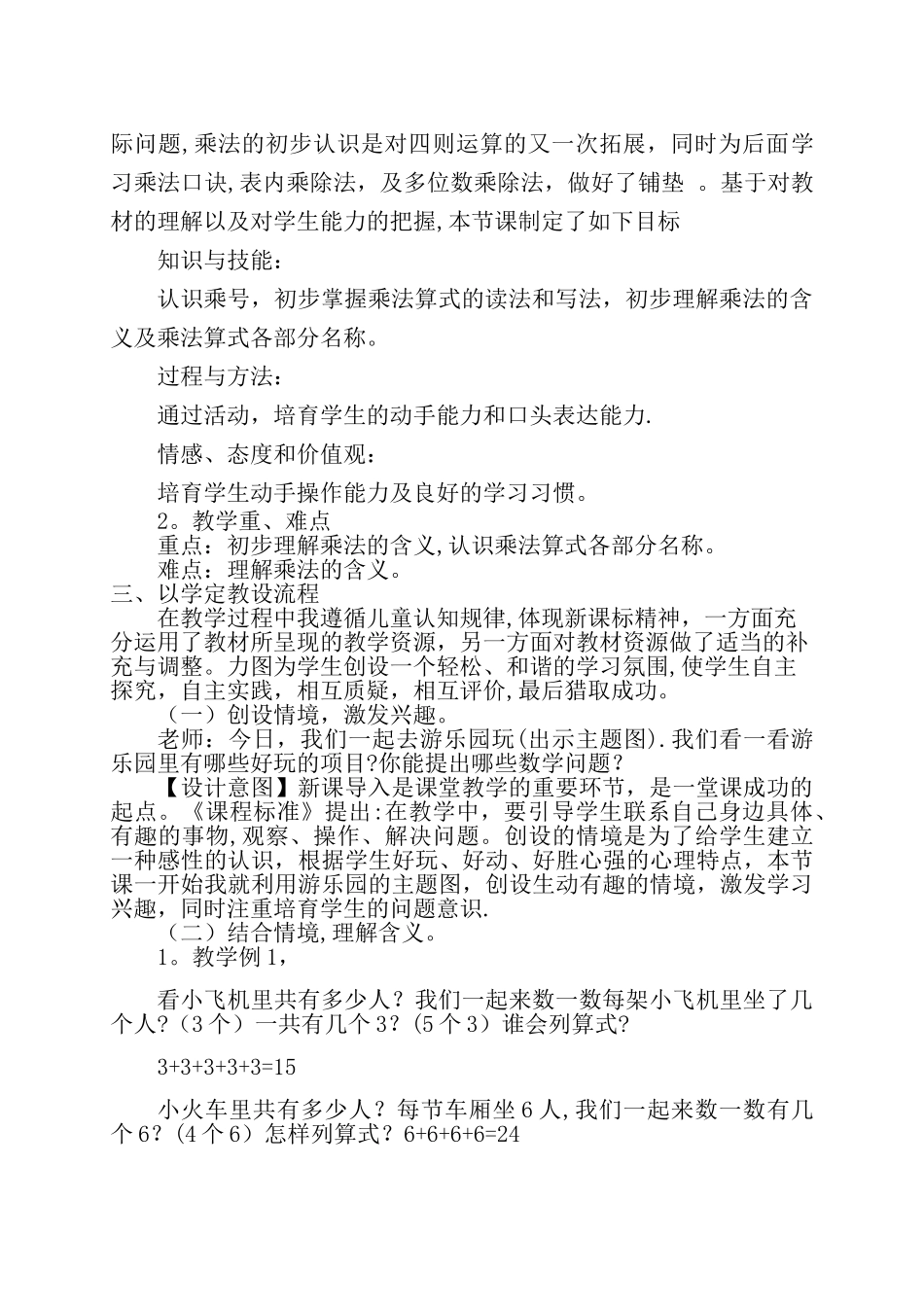 二年级上册《乘法的初步认识》说课稿_第2页