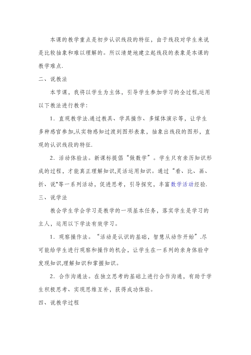 二年级上册《认识线段》说课稿_第2页