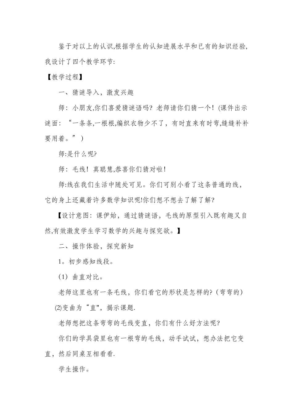 二年级上册《认识线段》说课稿_第3页