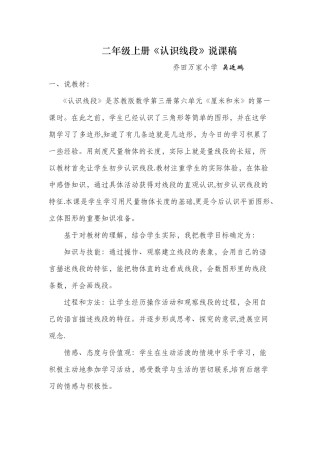 二年级上册《认识线段》说课稿