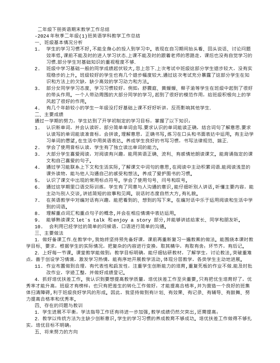 二年级一班下册英语期末教学工作总结_第1页