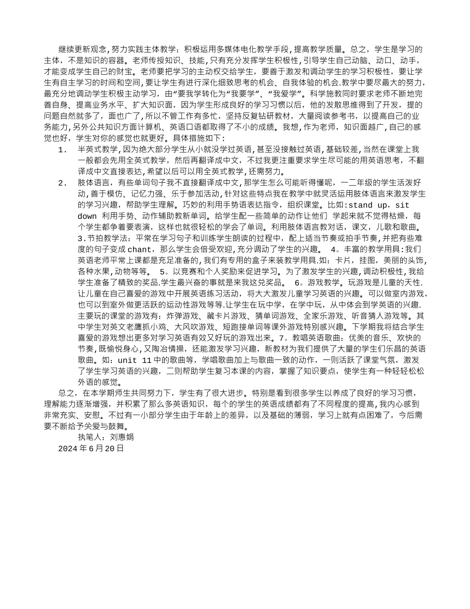 二年级一班下册英语期末教学工作总结_第2页