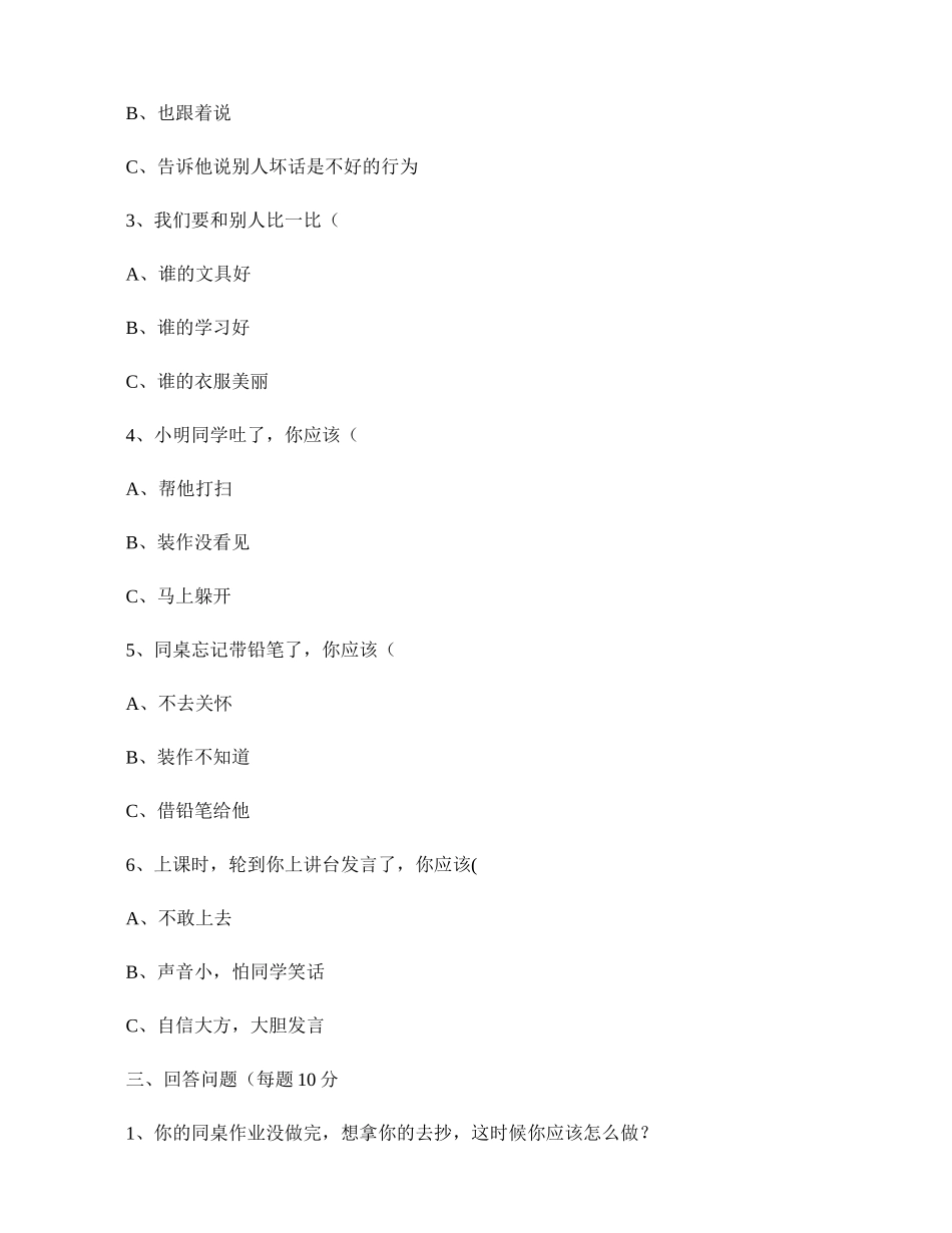 二年级上册心理健康教育期末考试试卷._第2页