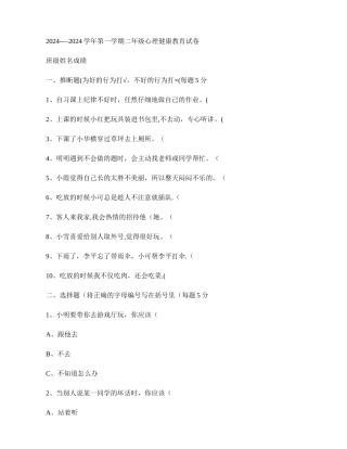 二年级上册心理健康教育期末考试试卷.