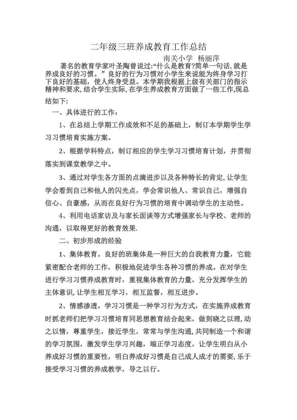 二年级三班养成教育工作总结_第1页