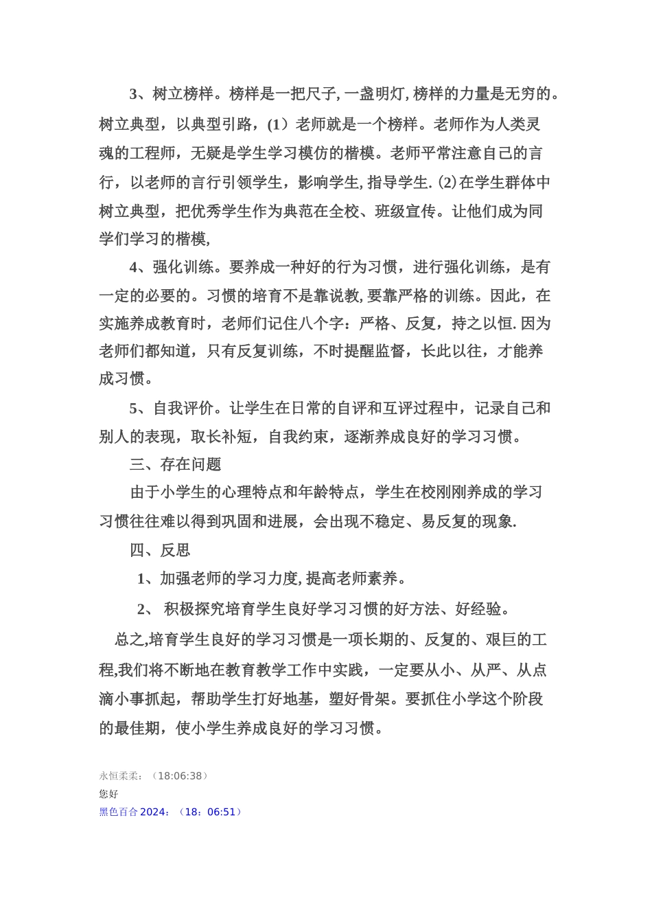 二年级三班养成教育工作总结_第2页