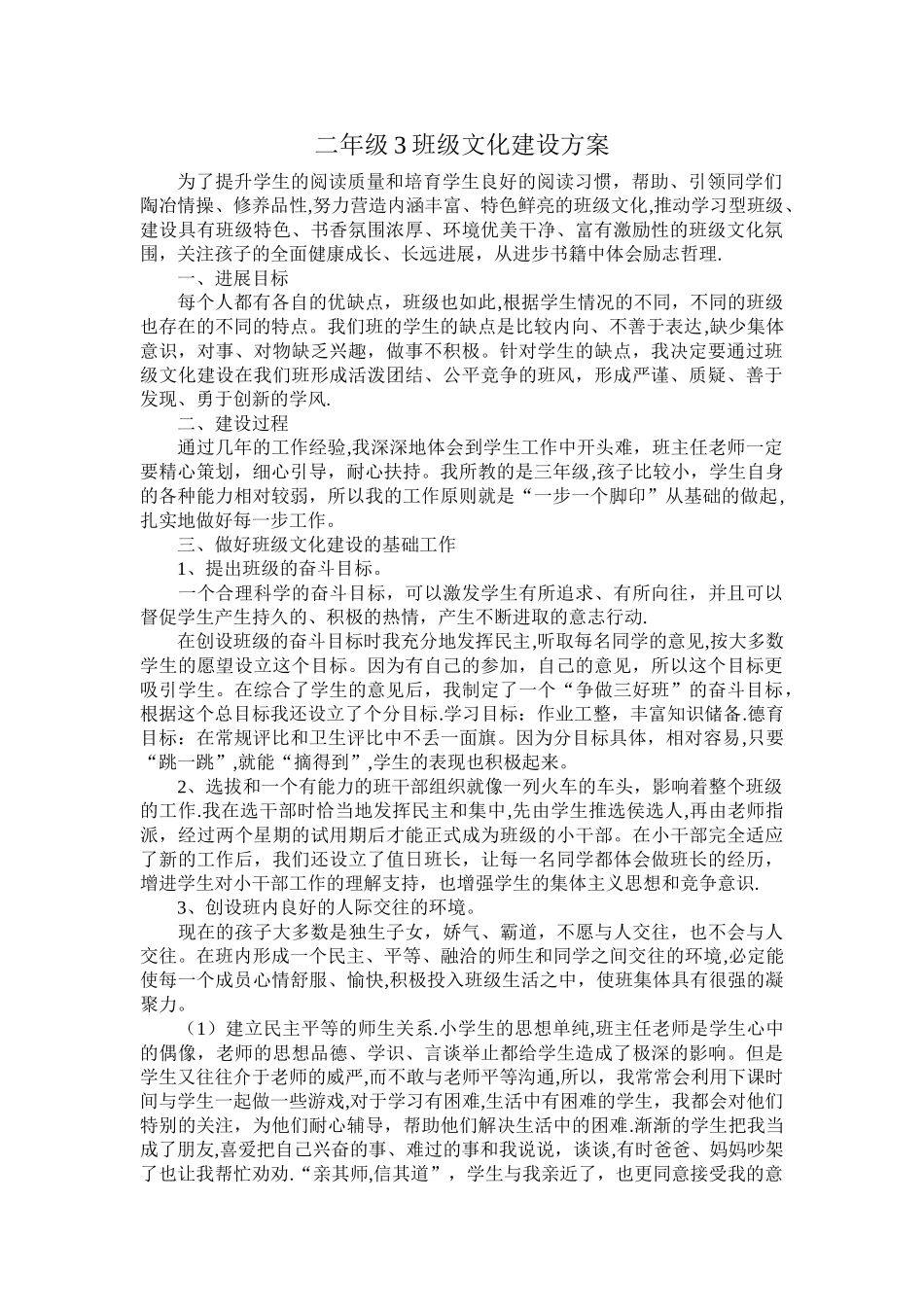 二年级三班班级文化建设方案_第1页