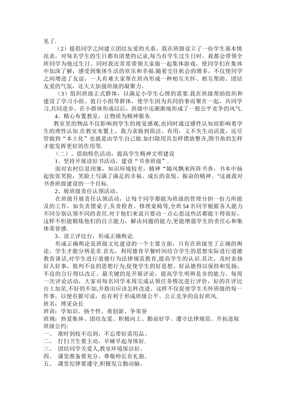 二年级三班班级文化建设方案_第2页