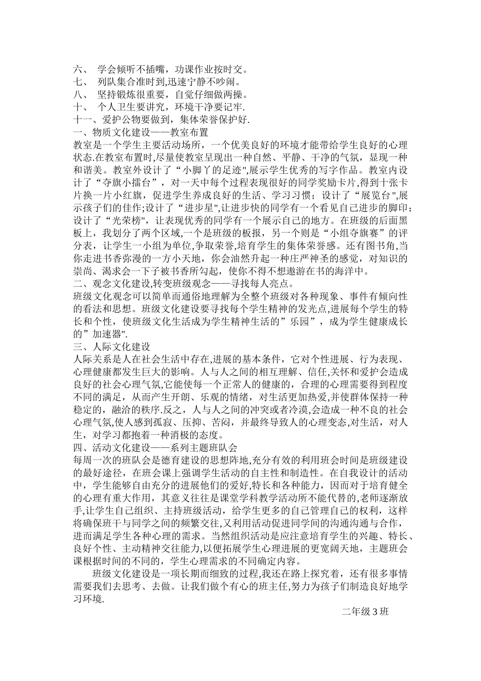二年级三班班级文化建设方案_第3页