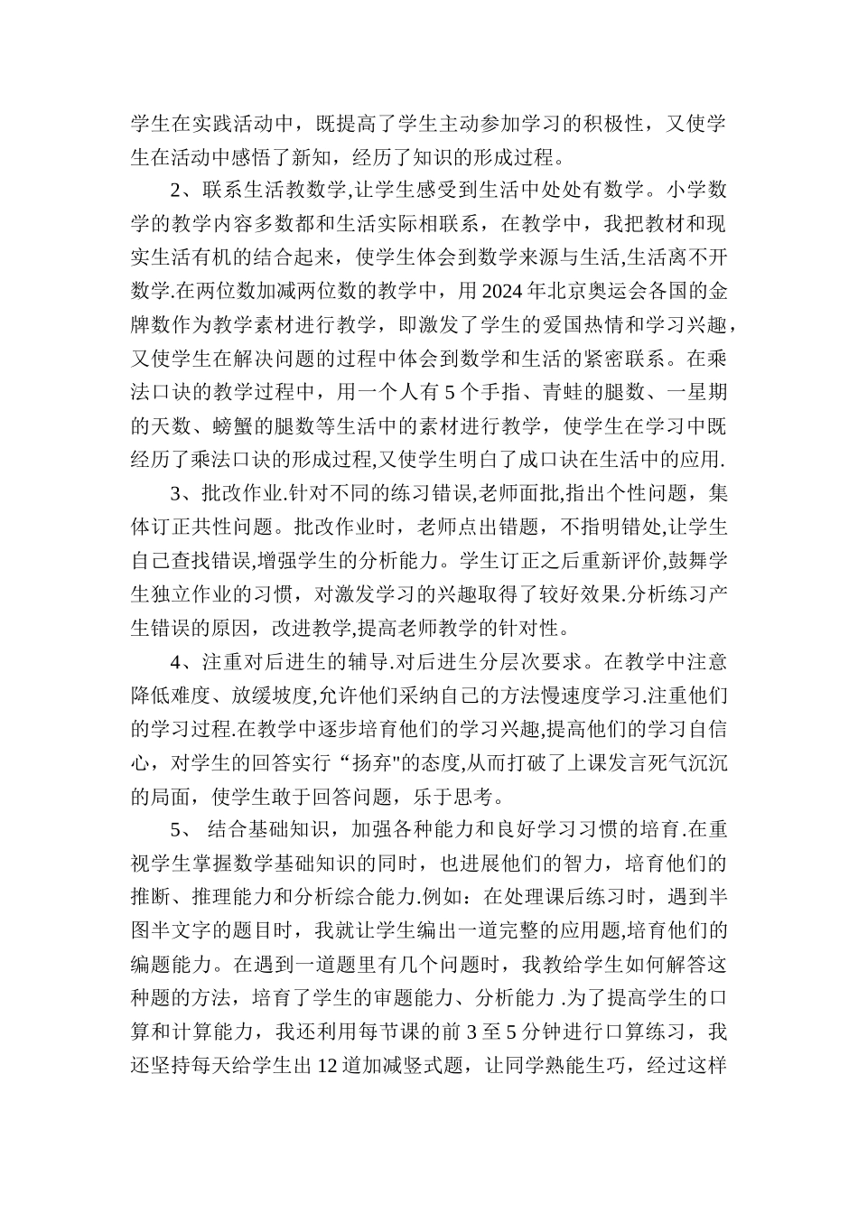 二年级上册数学教学工作总结_第2页