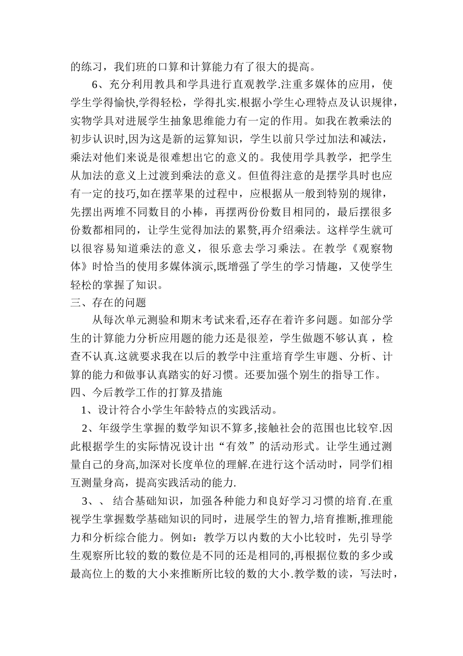 二年级上册数学教学工作总结_第3页