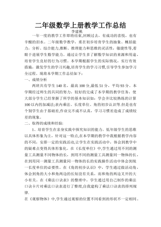 二年级上册数学教学工作总结