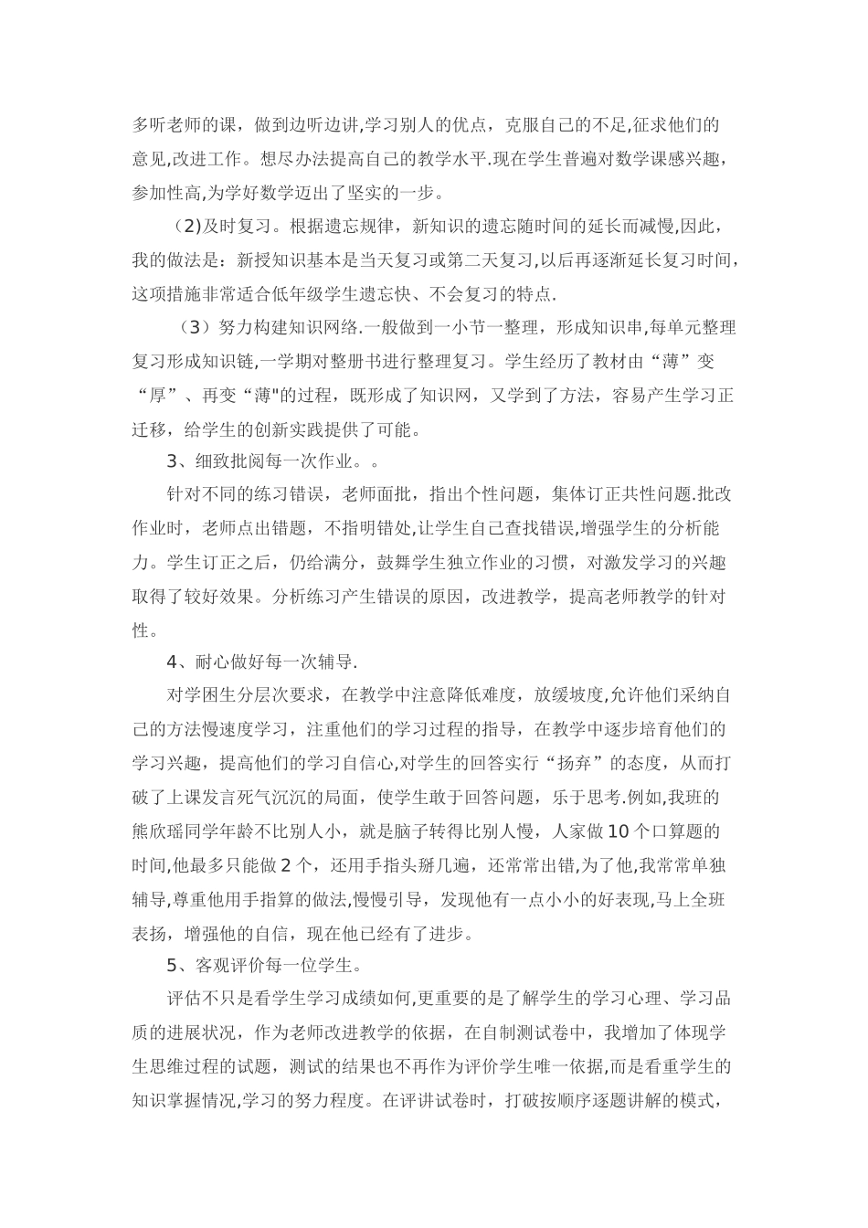二年级上册-数学教学工作总结_第2页