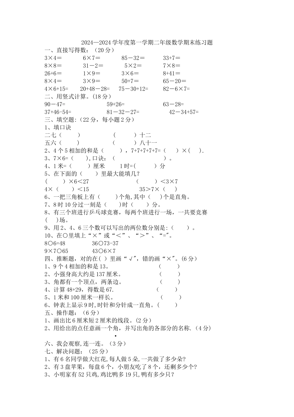 二年级上册数学期末考试试卷_第1页
